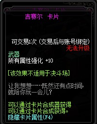 《DNF》2020附魔卡片汇总