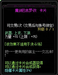 《DNF》2020附魔卡片汇总