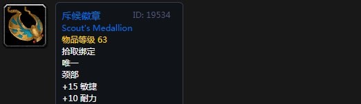 《魔兽世界》怀旧服战歌峡谷崇拜奖励装备大全