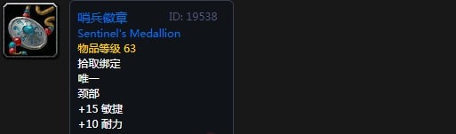 《魔兽世界》怀旧服战歌峡谷崇拜奖励装备大全