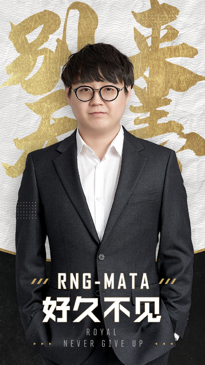 《LOL》RNG官宣：主教练Mata与分析师Tabe加入