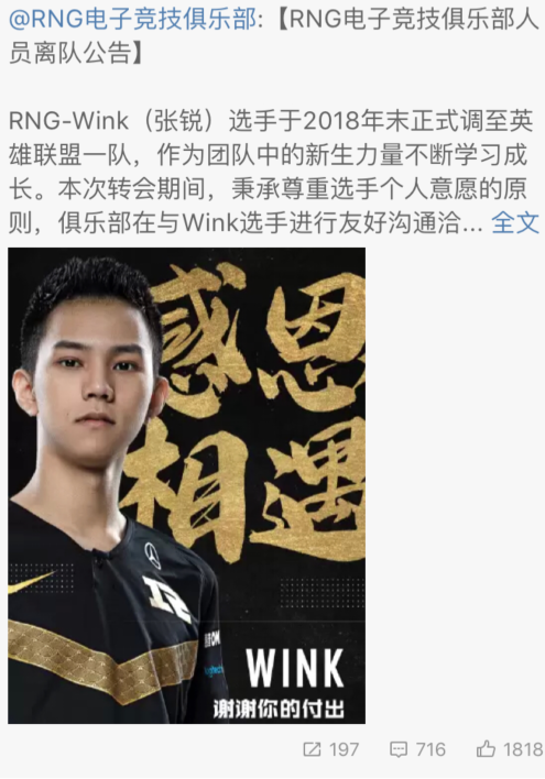 《LOL》eStar战队公告 原RNG下路选手Wink加入