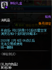 《DNF》神秘测试活动奖励一览