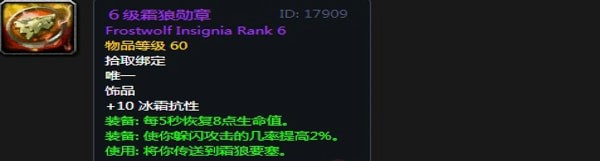 《魔兽世界》怀旧服奥山战场部落声望奖励一览