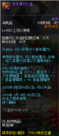 《DNF》2020新年爆竹礼盒内容一览