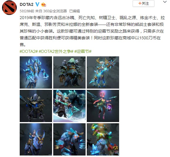 《DOTA2》2019迎霜节冬季珍藏套装一览