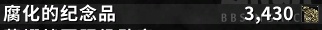 《魔兽世界》8.3腐化纪念品一览
