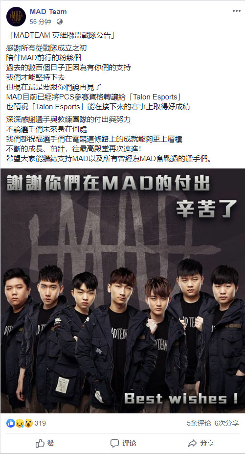 《LOL》MAD战队解散官方公告一览 