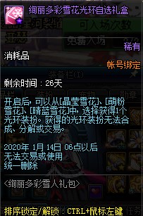 《DNF》晴蓝雪花光环介绍