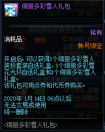 《DNF》全职业雪人礼包内容奖励一览