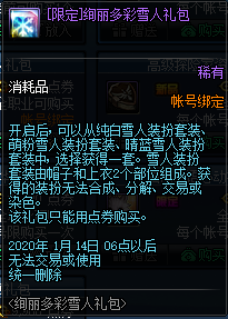 《DNF》全职业雪人礼包内容奖励一览