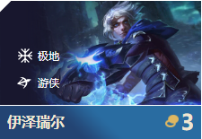 《LOL》云顶之弈9.24影游侠阵容推荐