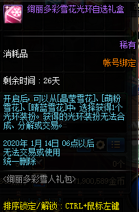 《DNF》晴蓝雪花光环属性外观一览