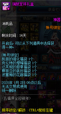 《DNF》瑞鼠福袋奖励一览