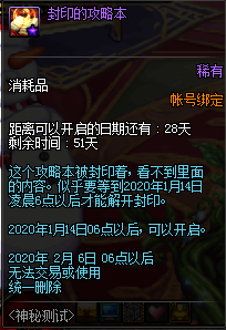 《DNF》封印的攻略本奖励作用一览