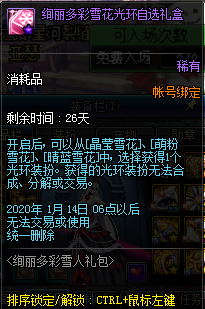 《DNF》晶莹雪花光环外观属性一览