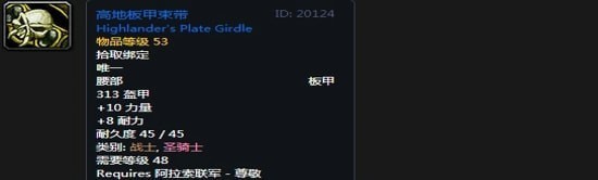 《魔兽世界》怀旧服阿拉索联军声望崇拜奖励一览