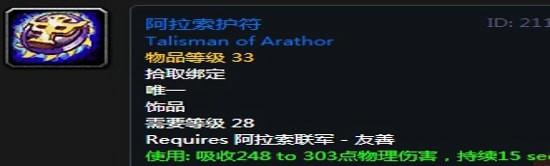 《魔兽世界》怀旧服阿拉索联军声望崇拜奖励一览