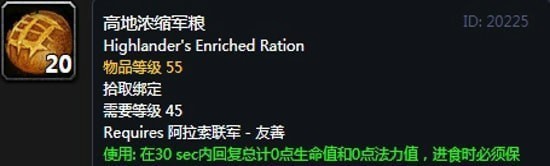 《魔兽世界》怀旧服阿拉希盆地声望奖励大全