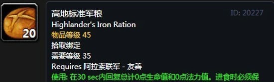 《魔兽世界》怀旧服阿拉希高地声望奖励大全