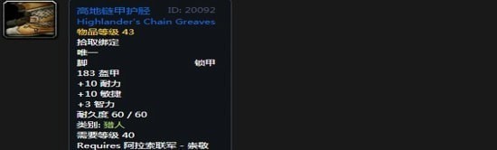 《魔兽世界》怀旧服阿拉希高地声望奖励大全