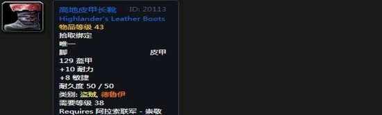 《魔兽世界》怀旧服阿拉希高地声望奖励大全