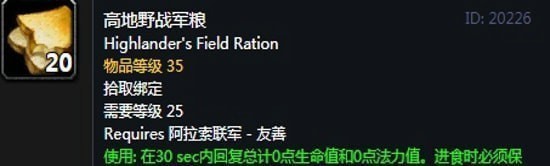 《魔兽世界》怀旧服阿拉希声望奖励大全