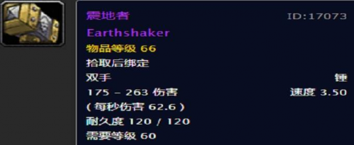 《魔兽世界》怀旧服震地者获得方法