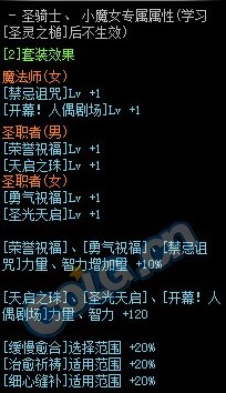 《DNF》老练军人的征服套装属性介绍