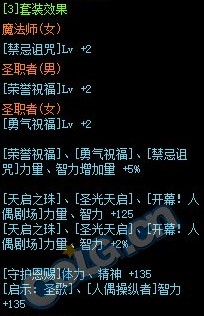 《DNF》老练军人的征服套装属性介绍