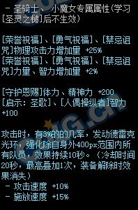 《DNF》特罗皮卡·德雷克套装属性介绍