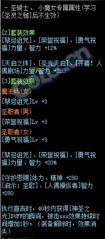 《DNF》皇室直属执行者的宣告套装属性介绍