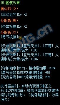 《DNF》皇室直属执行者的宣告套装属性介绍