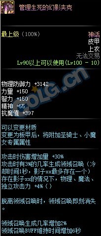 《DNF》管理生死的幻影夹克属性介绍