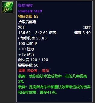 《魔兽世界》怀旧服铁皮法杖获得方法