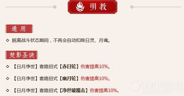 《剑网3》怒海争锋明教改动介绍