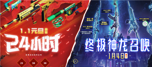 《CF》1.1元旦24小时活动地址介绍