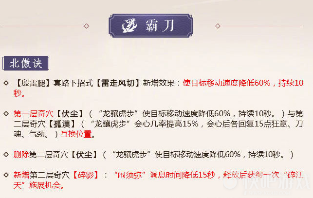 《剑网3》怒海争锋霸刀改动介绍