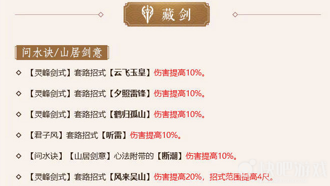 《剑网3》怒海争锋藏剑改动介绍