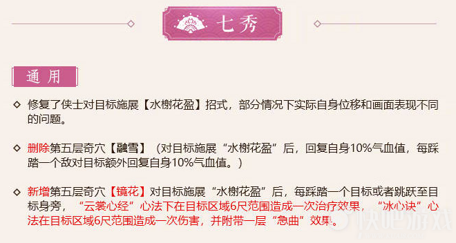 《剑网3》怒海争锋七秀改动介绍