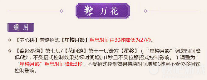 《剑网3》怒海争锋万花改动介绍