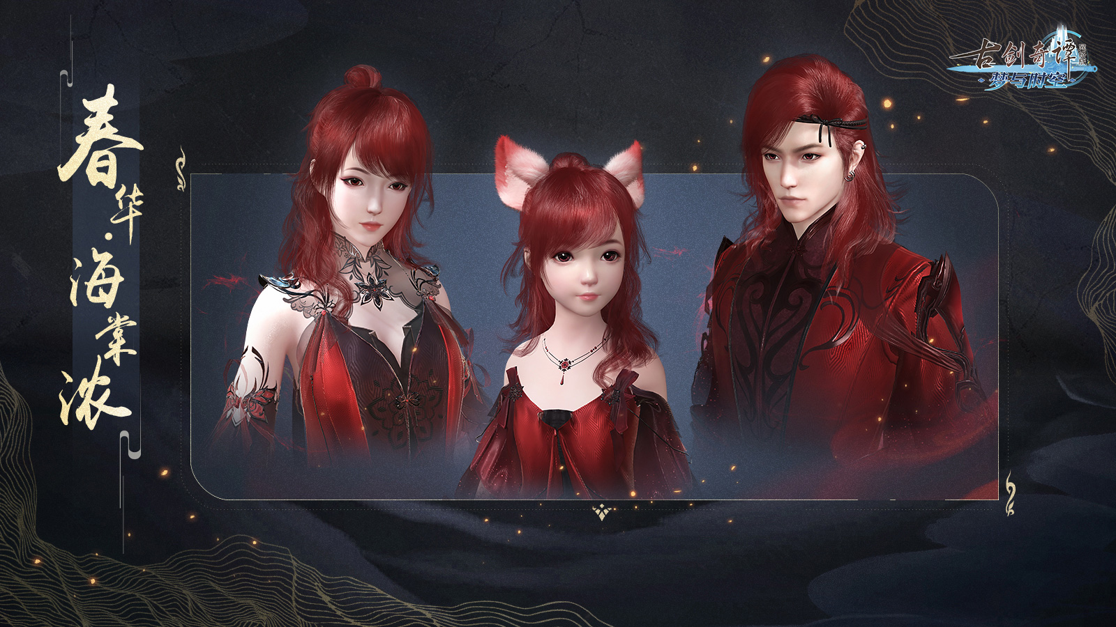 《古剑奇谭OL》冰雪主题月玩法攻略