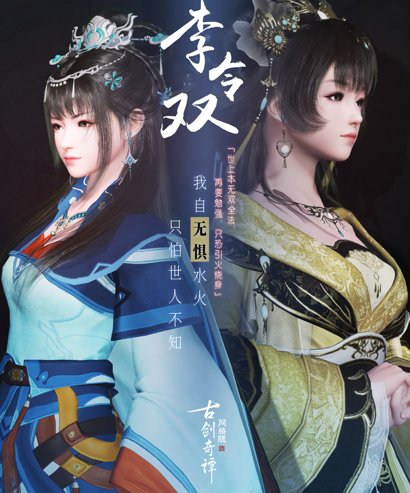 《古剑奇谭OL》神一道天背景故事