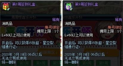 《DNF》周周惊喜乐开怀活动2020