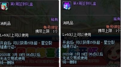 《DNF》周周惊喜乐开怀活动2020