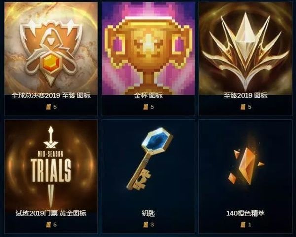 《LOL》至臻2019终章活动兑换推荐