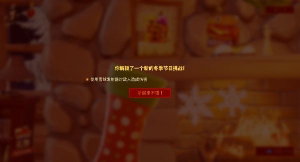 《堡垒之夜》冬季节日任务挑战攻略汇总