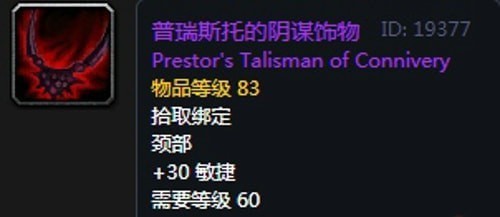 《魔兽世界》怀旧服黑翼之巢双匕贼毕业装备汇总