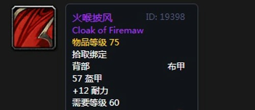 《魔兽世界》怀旧服黑翼之巢双匕贼毕业装备汇总