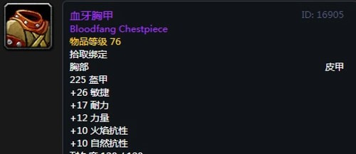 《魔兽世界》怀旧服黑翼之巢双匕贼毕业装备汇总